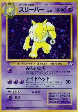 Hypno 「MYSTERY_OF_THE_FOSSILS No. 032」「JP」